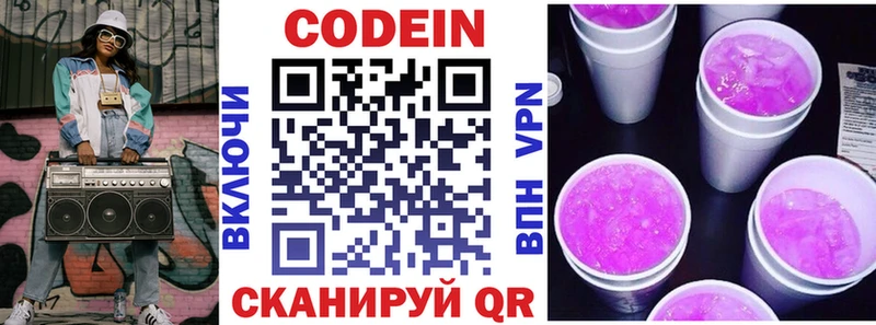 Codein Purple Drank  Весьегонск 